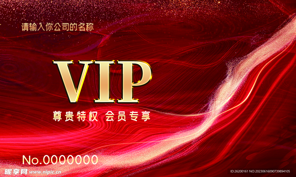 vip卡