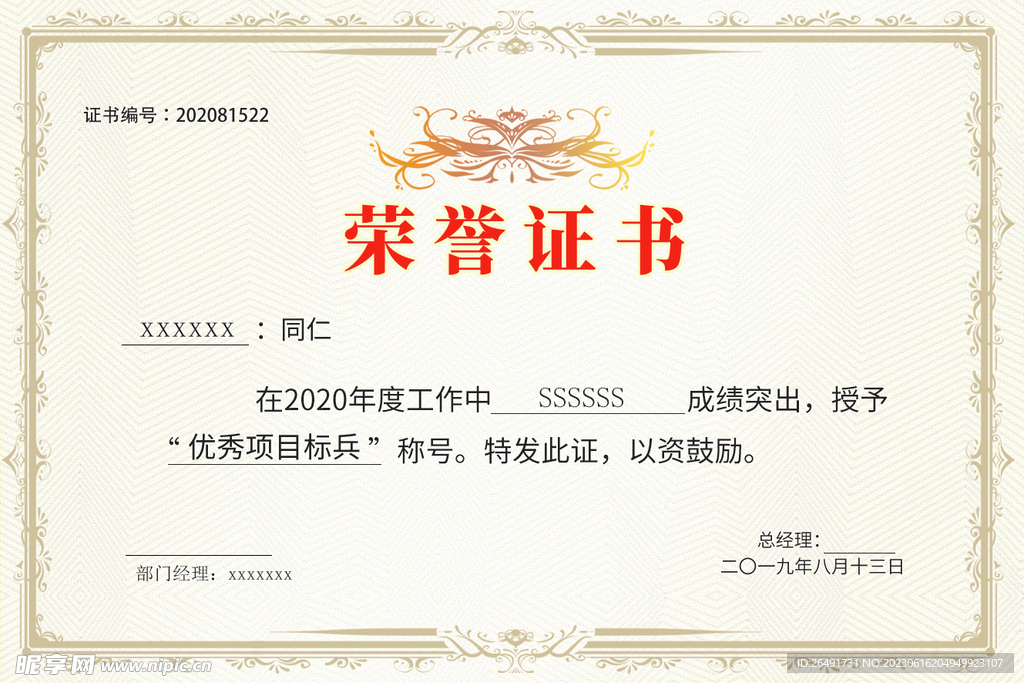 榮譽(yù)證書(shū)模板背景底紋設(shè)計(jì)