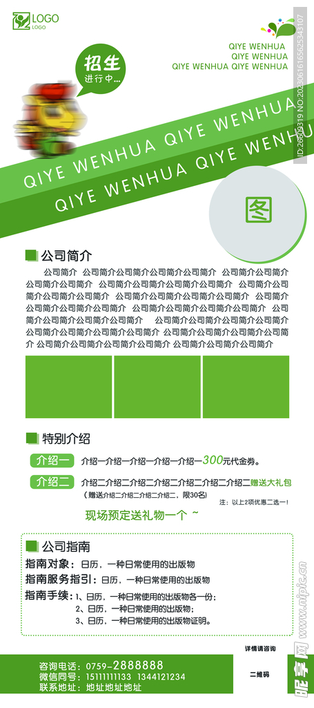 展架 易拉寶 綠色 高級(jí)