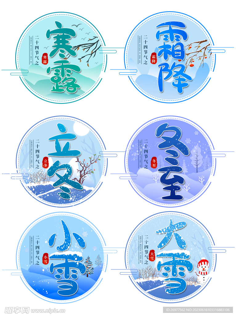 24節(jié)氣 