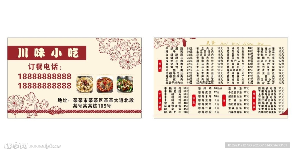 外賣點餐卡