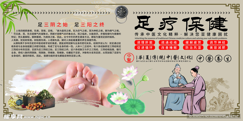 足療保健