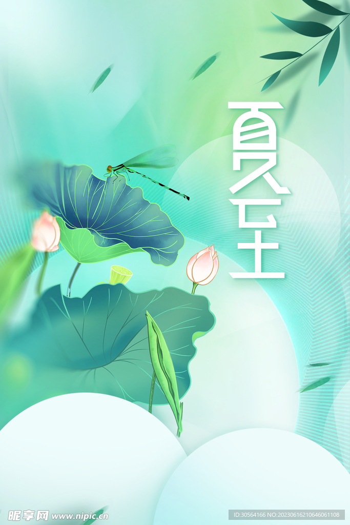 夏至