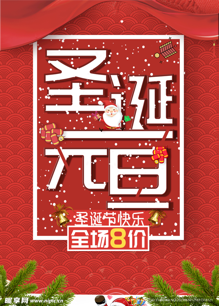 圣誕元旦