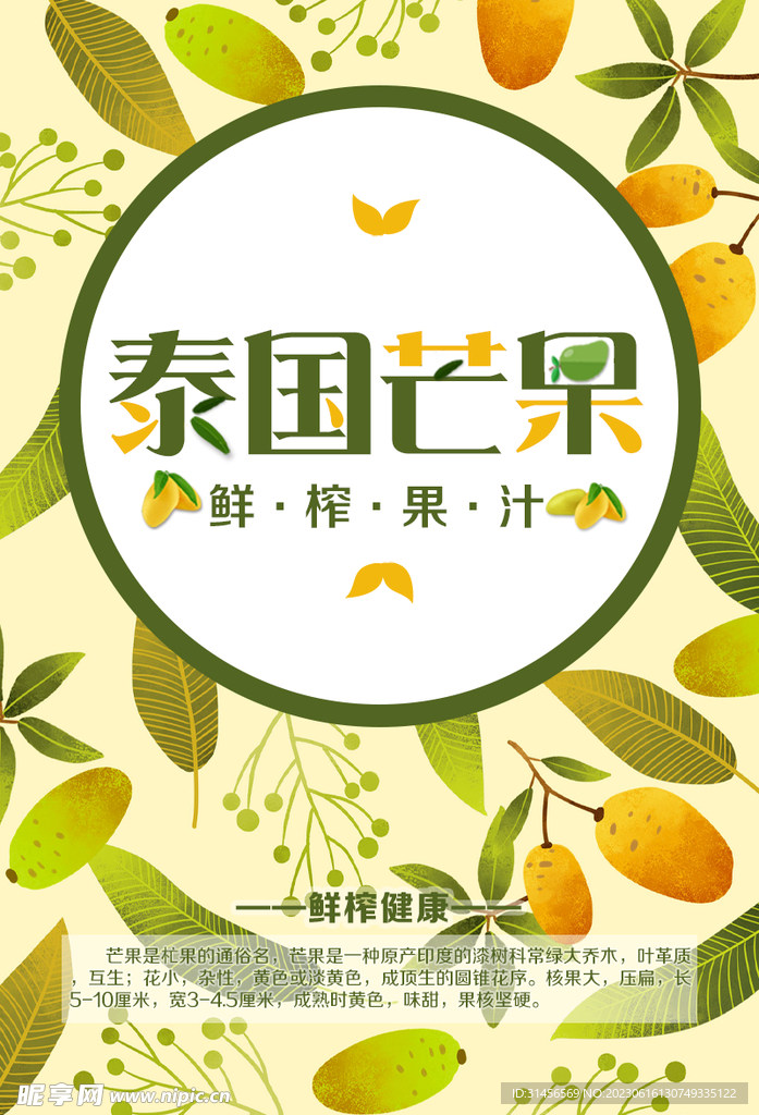 泰國芒果