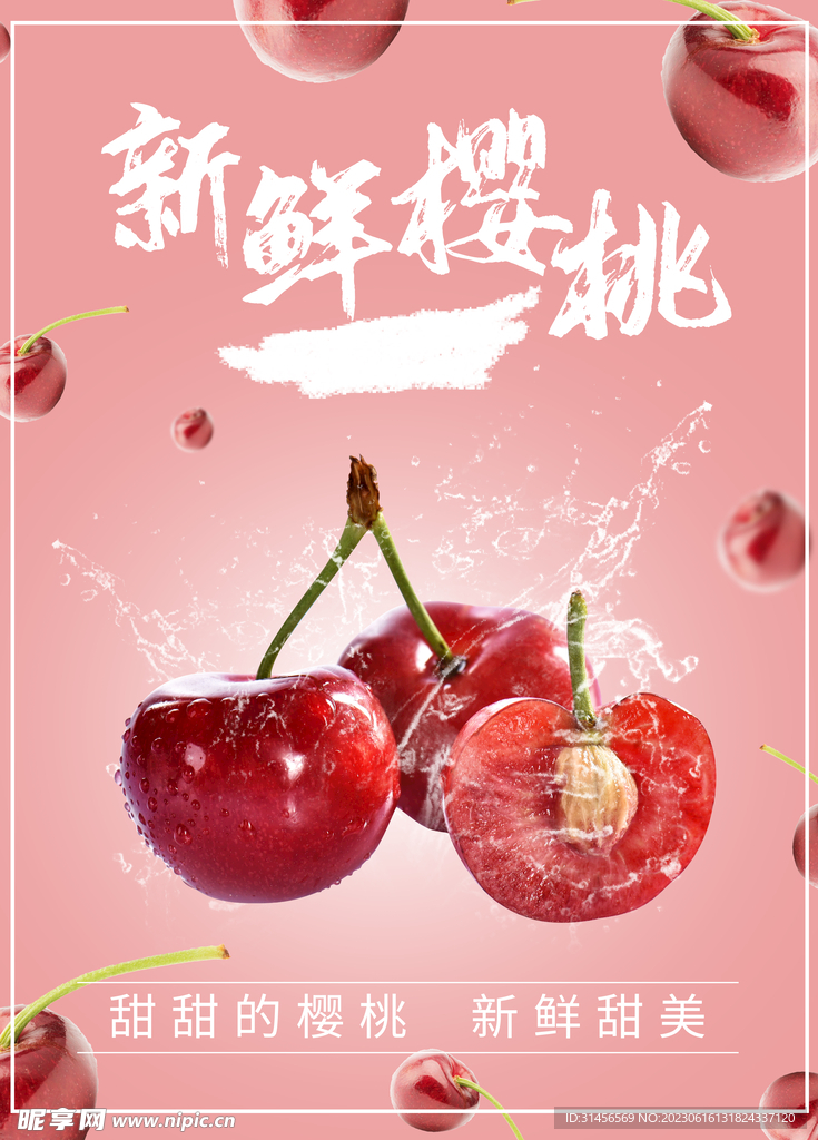新鮮櫻桃