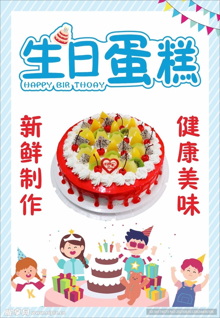 生日蛋糕