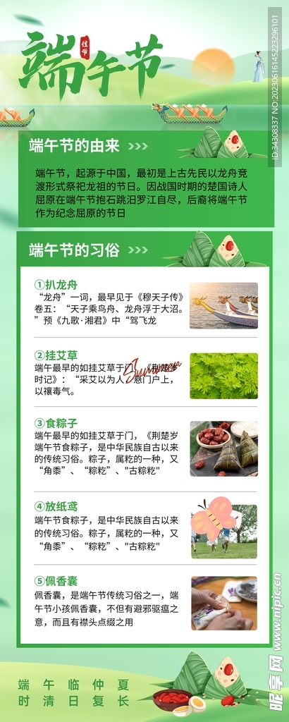 端午節(jié)活動(dòng)展架