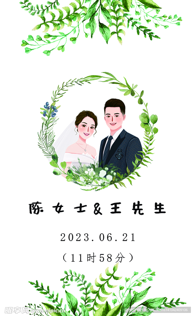 結婚邀請函