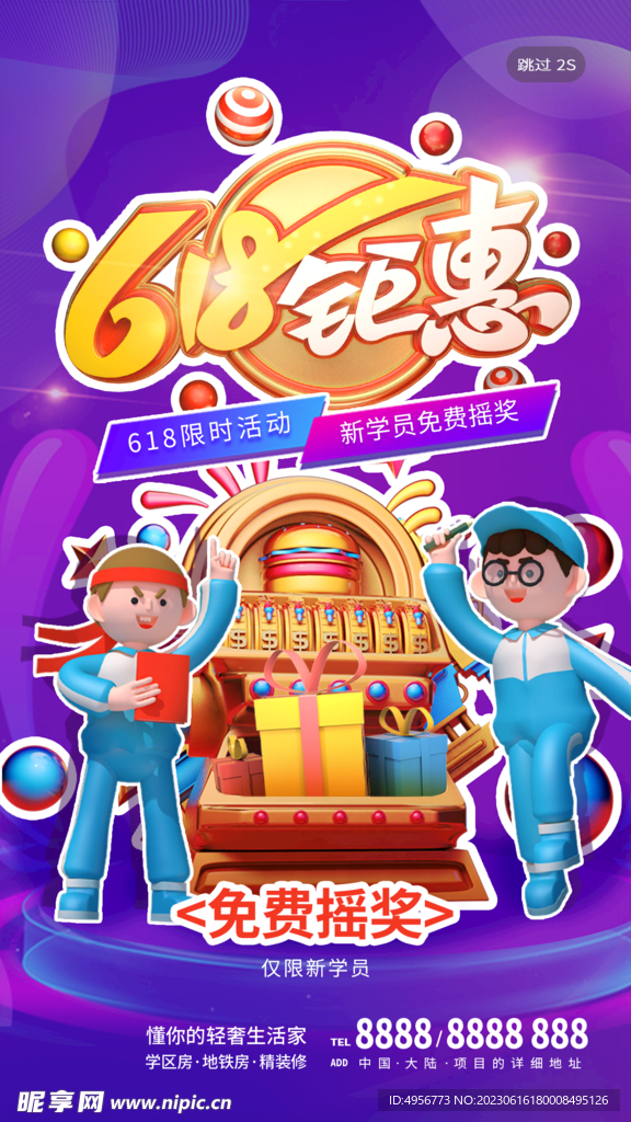 創意炫彩618電商促銷海報 
