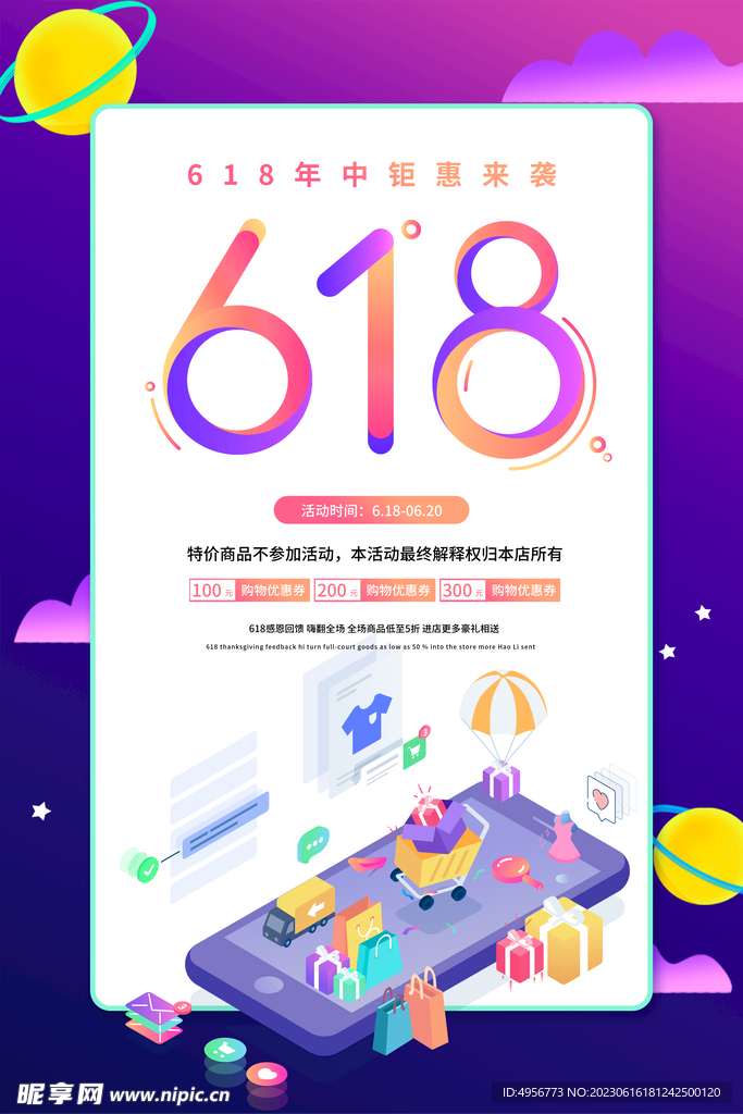 創意炫彩618電商促銷海報
