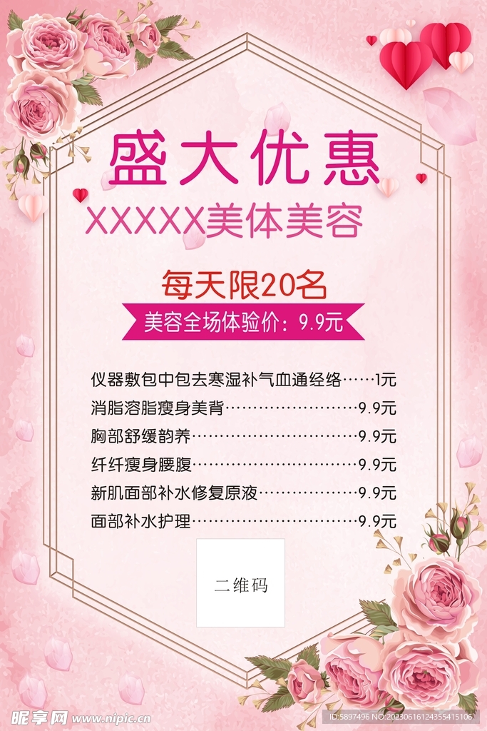 盛大優(yōu)惠