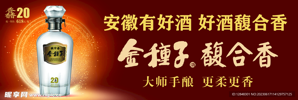 金種子馥合香