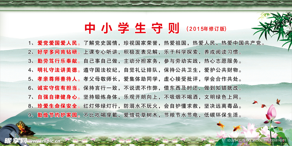 中小學生守則