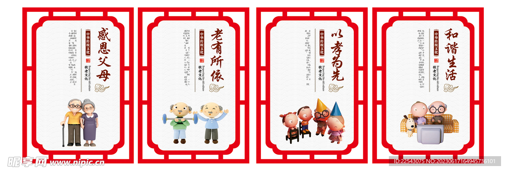 敬老愛老