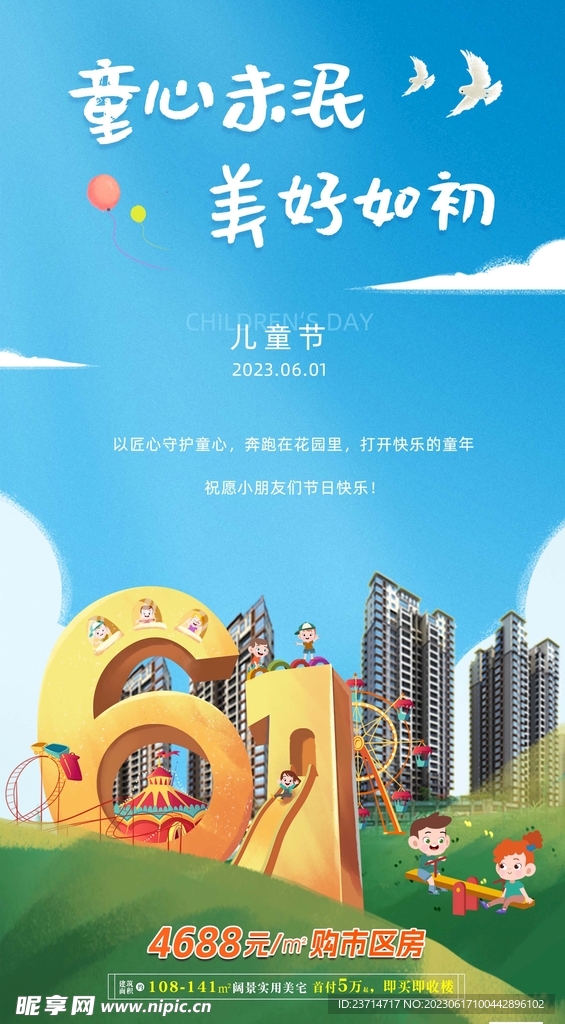 兒童節(jié)海報