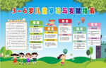 幼兒園發展指南
