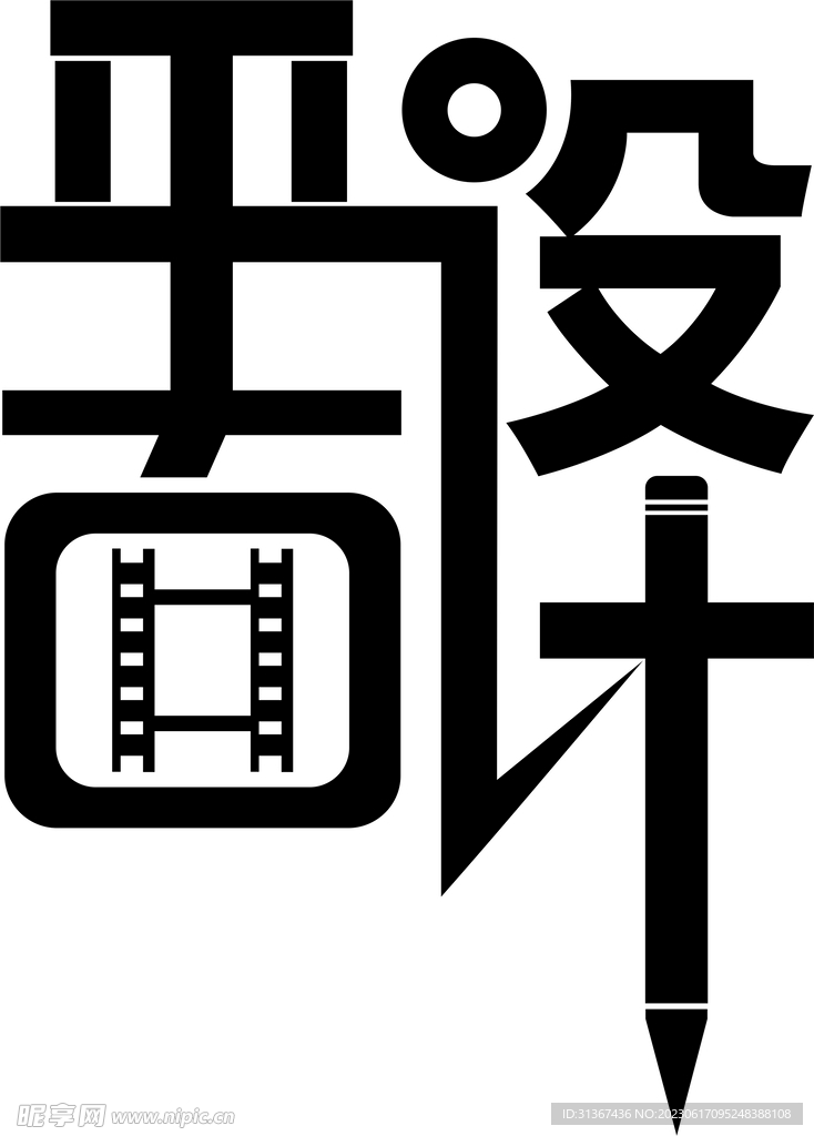 平面設計