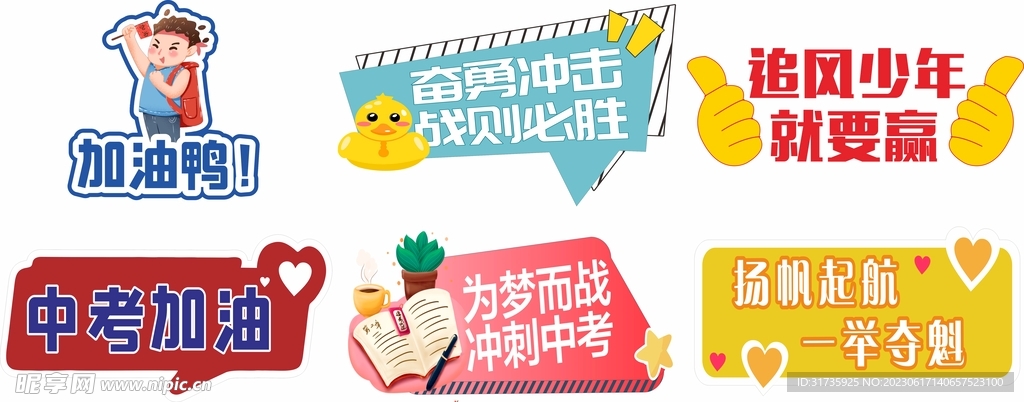 中考手舉牌