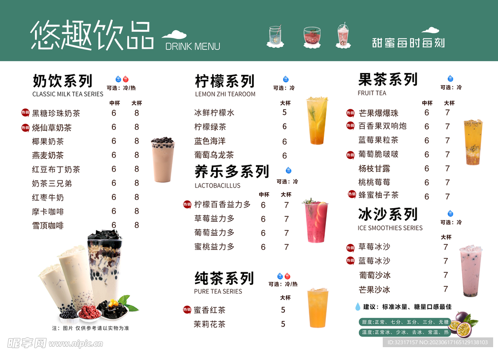 悠趣飲品價目表