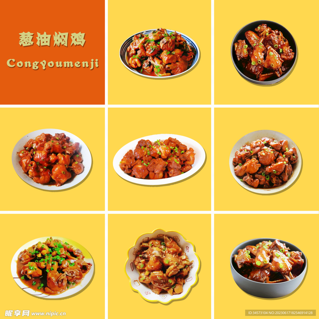 蔥油燜雞