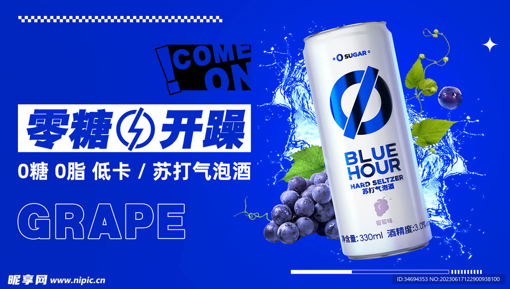 飲料夏日海報