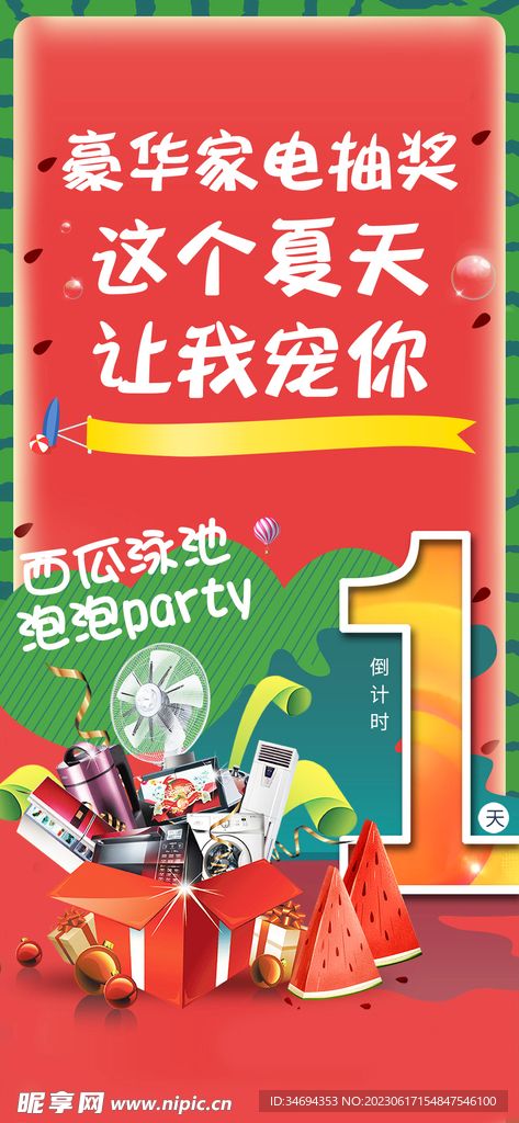 夏日西瓜海報