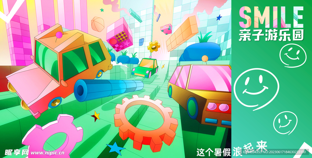 親子游樂園