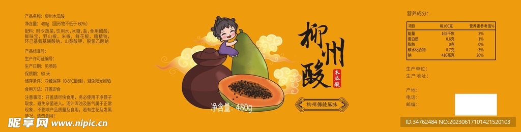 柳州酸