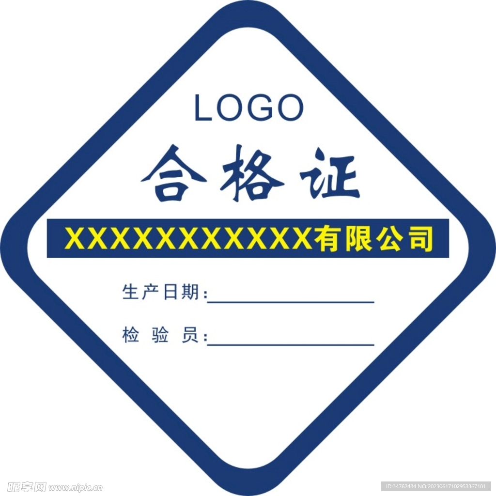 合格證