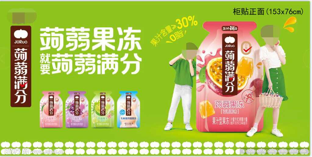 蒟蒻果凍柜門貼紙正面
