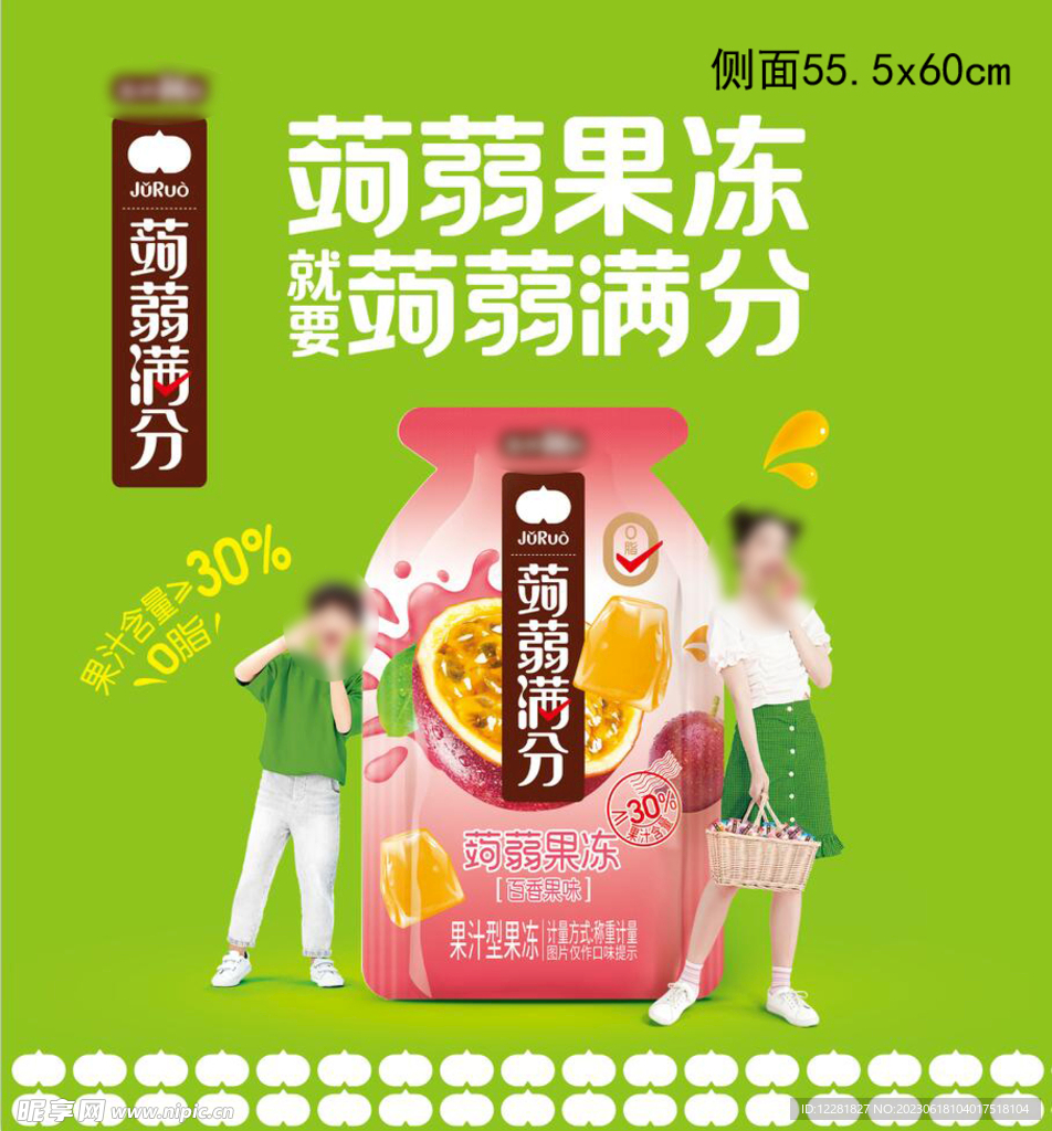 蒟蒻果凍柜門側面
