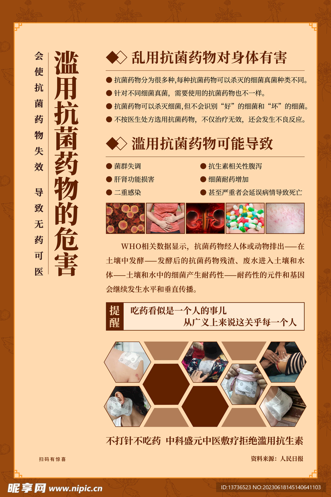 中醫療敷 綠色療法