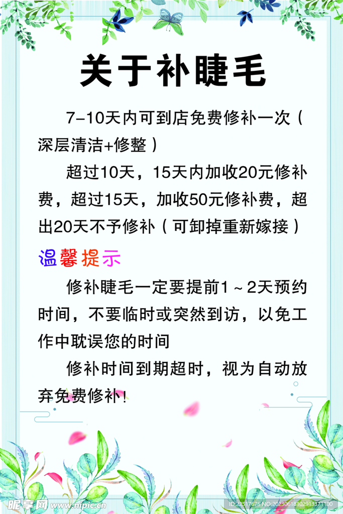 補睫毛