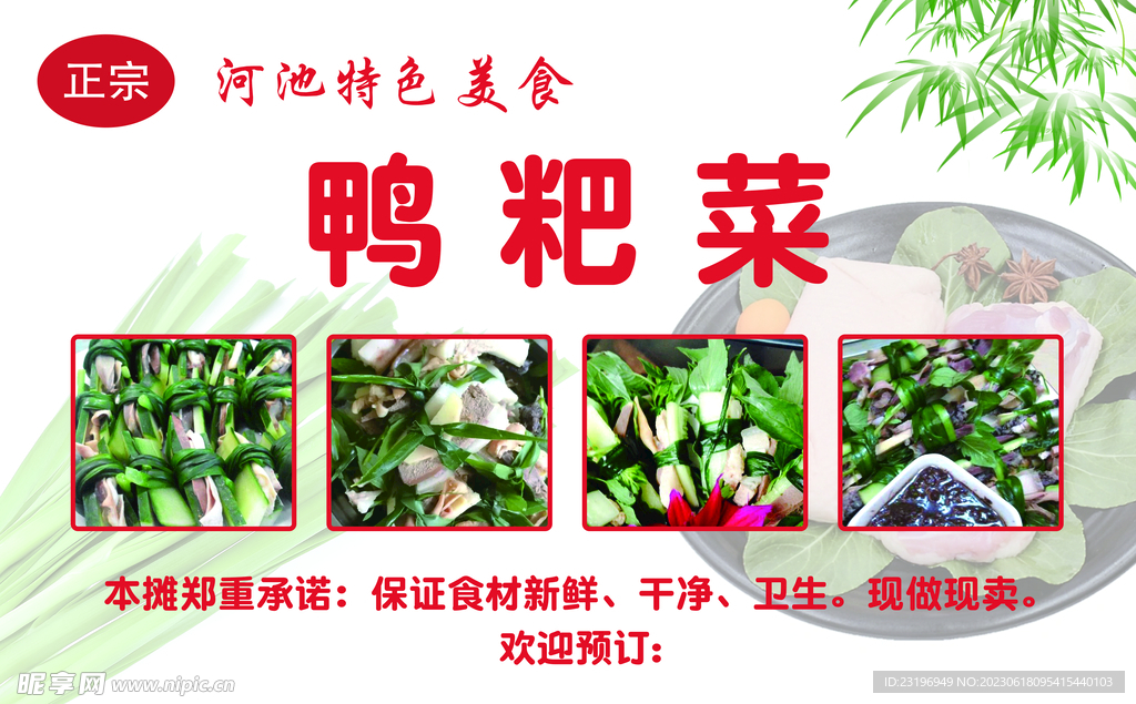 鴨粑菜