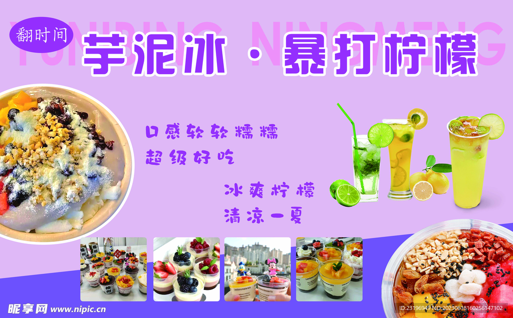 芋泥冰