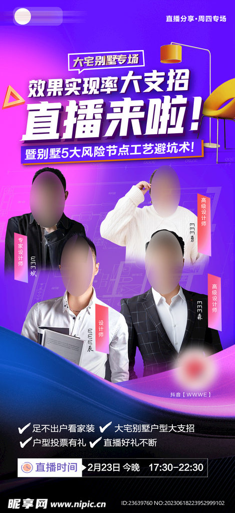 裝修公司價值點海報
