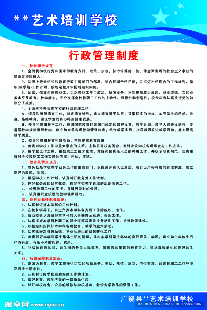 行政管理制度