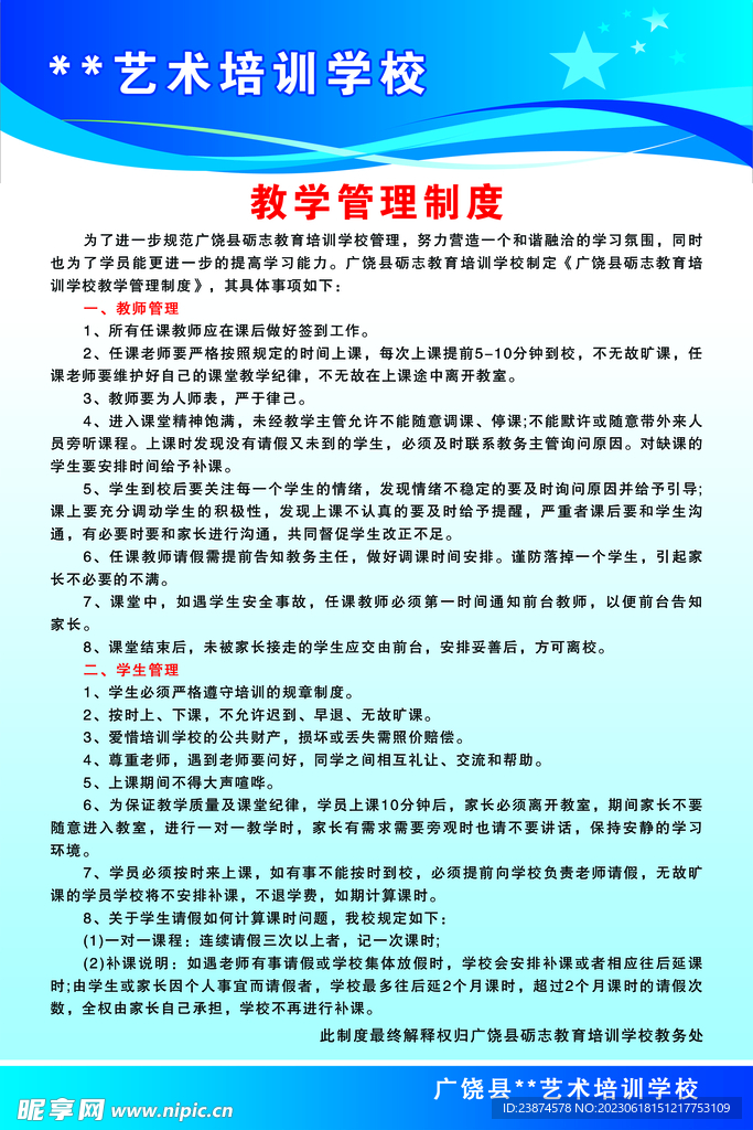 教學(xué)管理制度