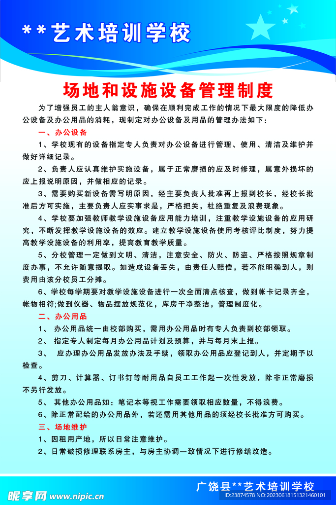 場地管理制度