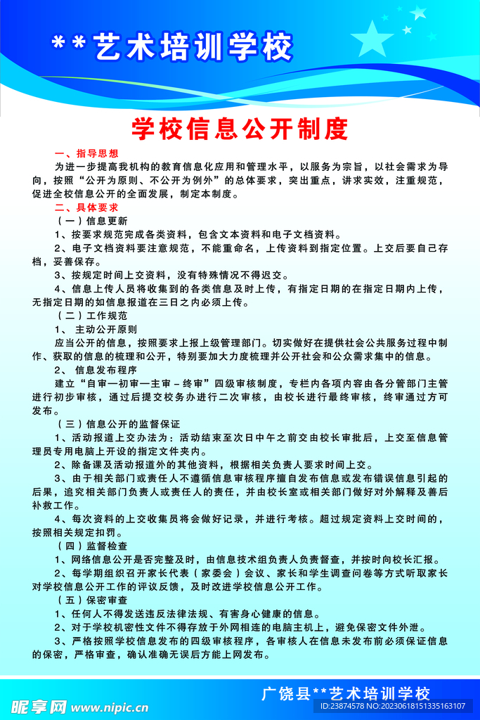 學校信息公開制度