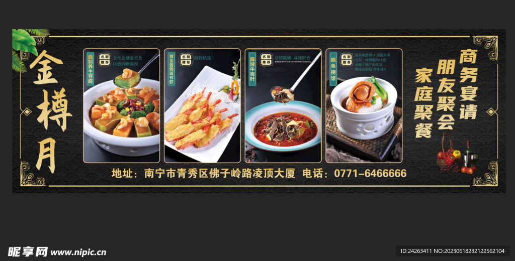 酒店菜單