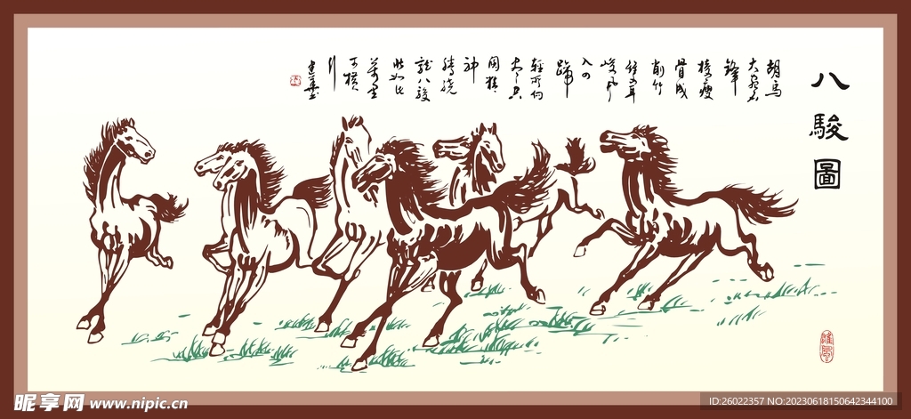 八駿圖