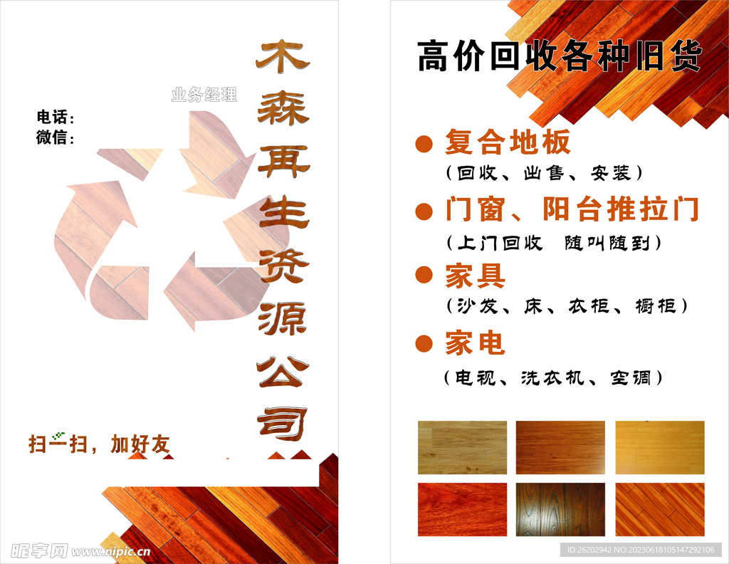 回收名片