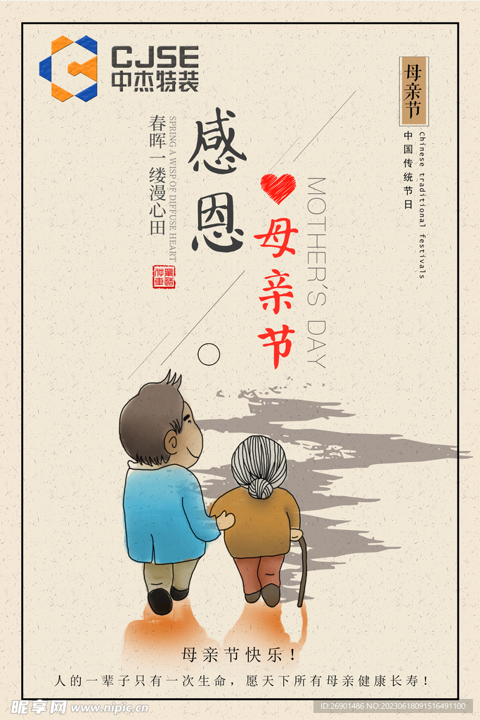 感恩母親節(jié)