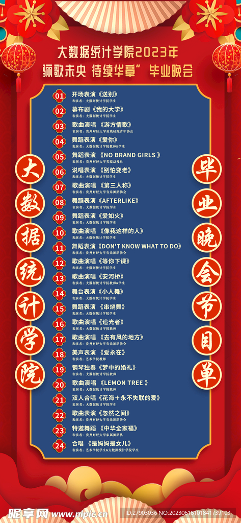 匯演節(jié)目清單