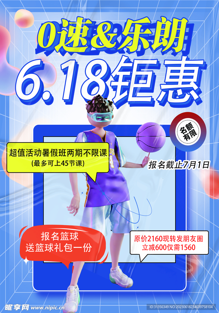 籃球