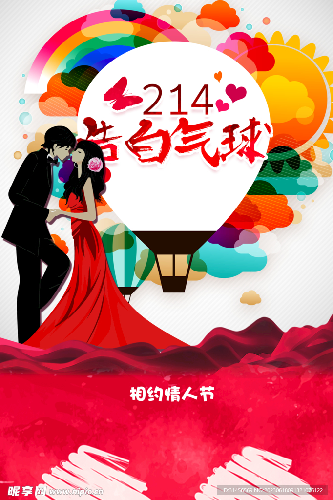 214情人節