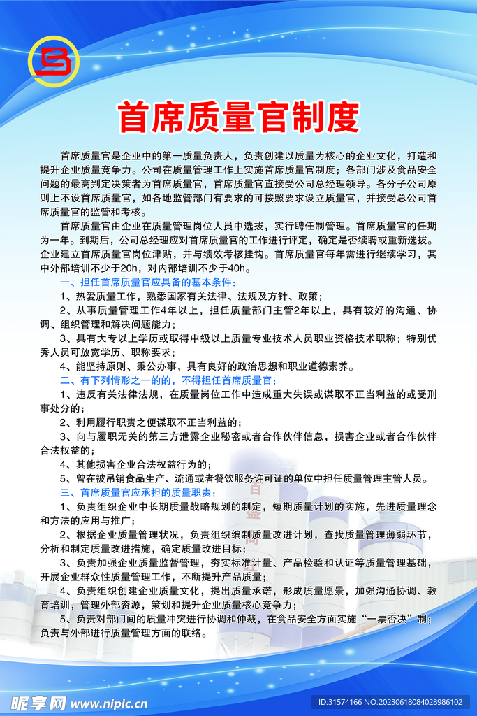 首席質量官職責 