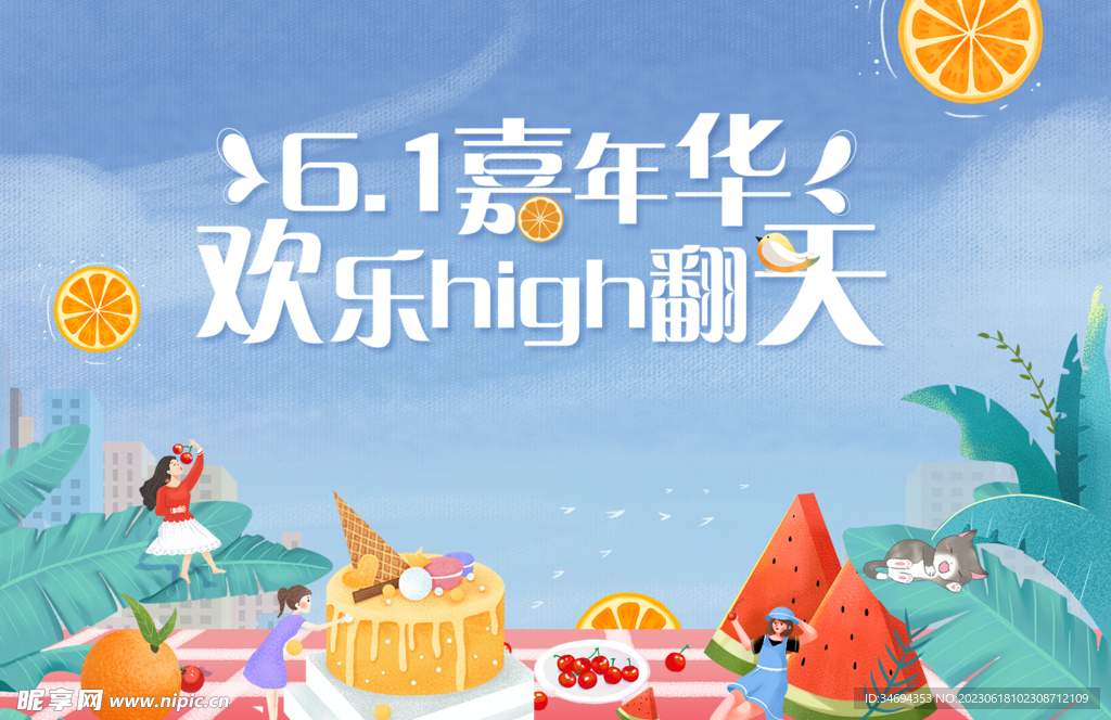 夏日水果